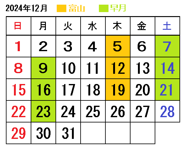 12月