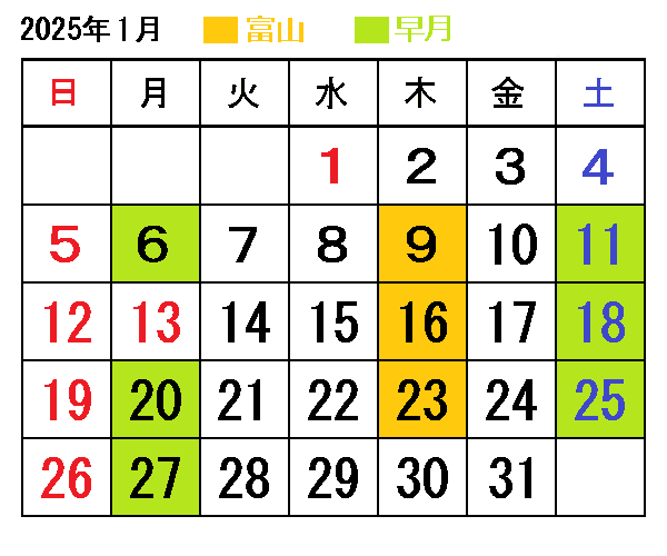 1月