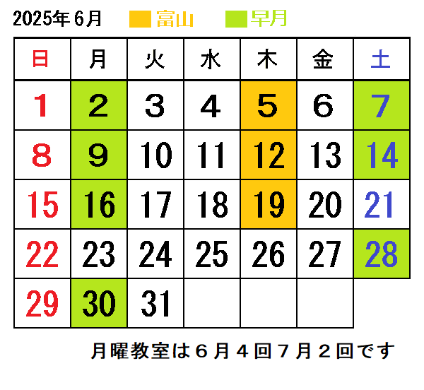 6月