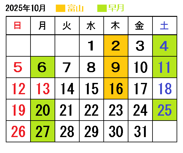 10月