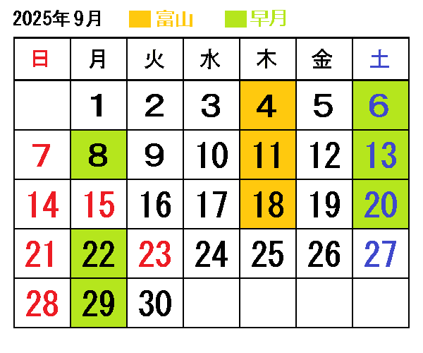 9月